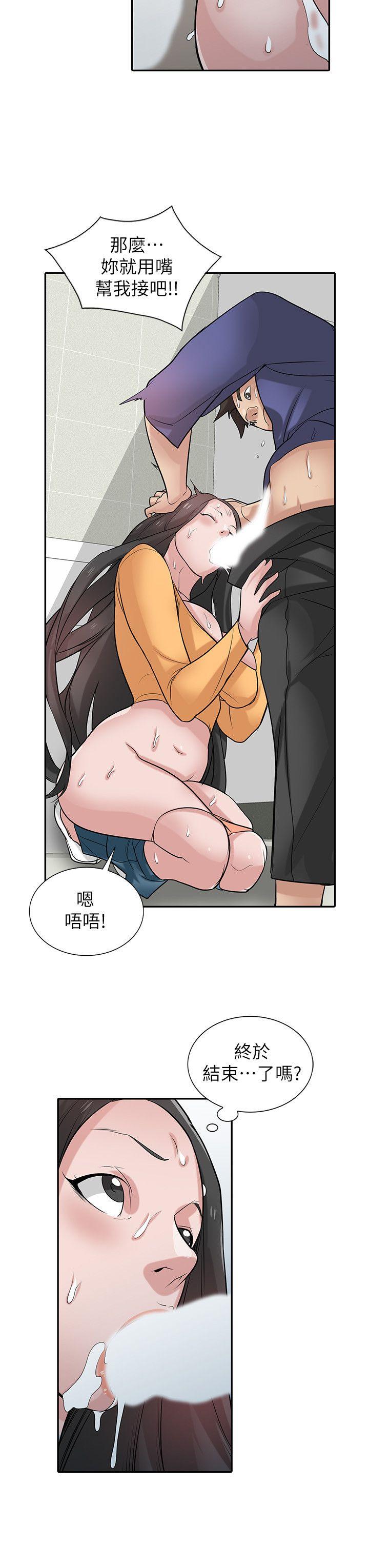驯服小姨子(小姨子的秘密) 第26話-30分鐘後，公園廁所見 第11页