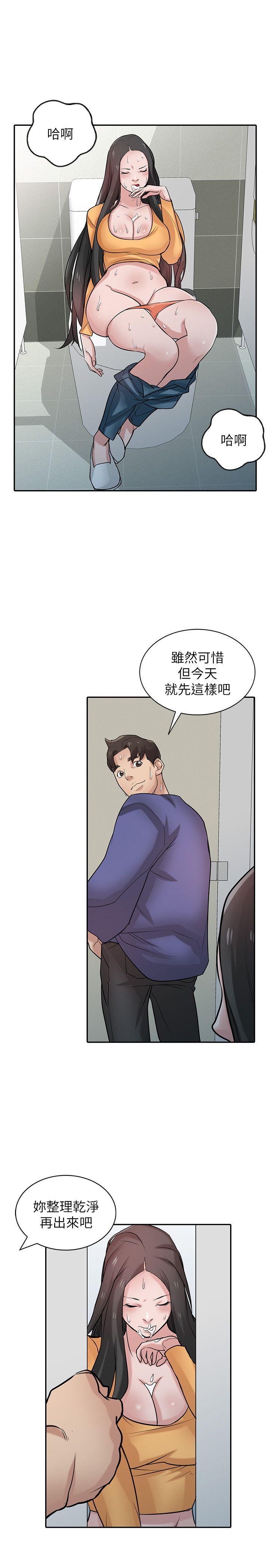 驯服小姨子(小姨子的秘密) 第26話-30分鐘後，公園廁所見 第12页