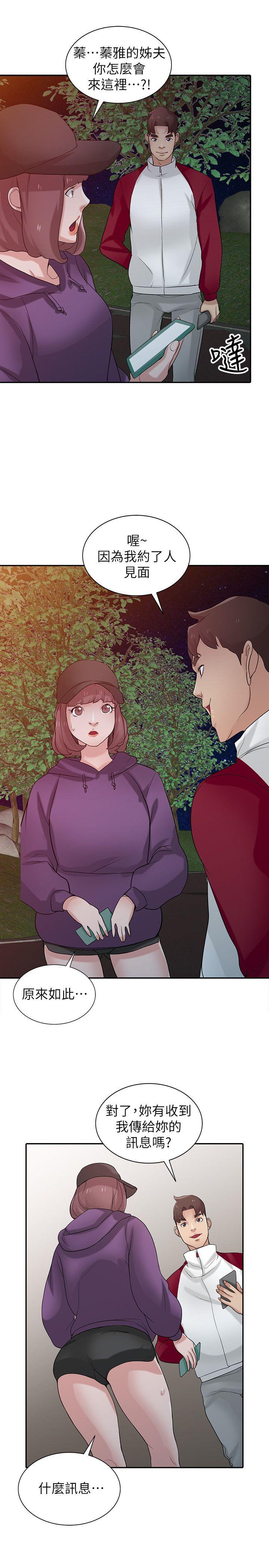 驯服小姨子(小姨子的秘密) 第26話-30分鐘後，公園廁所見 第24页