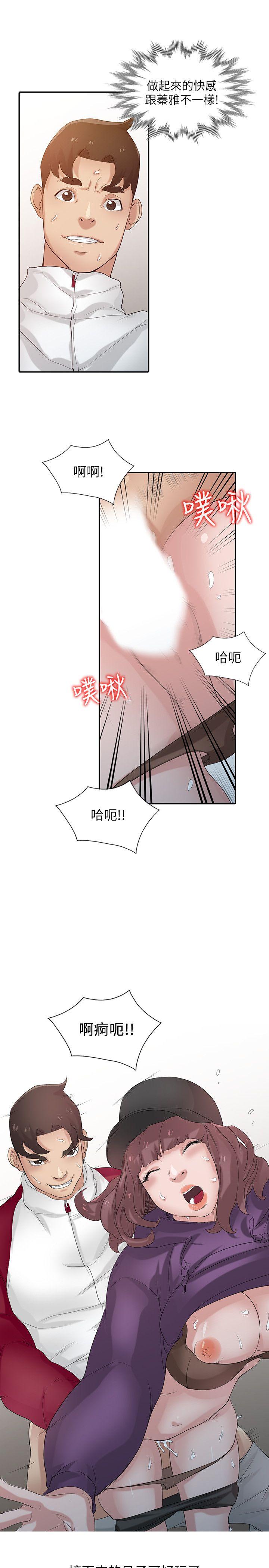驯服小姨子(小姨子的秘密) 第27話-小姨子的朋友意外美味 第17页