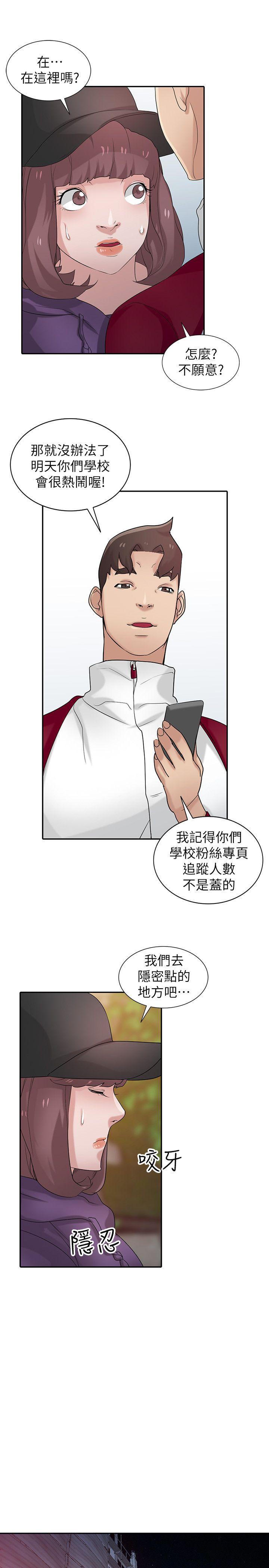 驯服小姨子(小姨子的秘密) 第27話-小姨子的朋友意外美味 第8页
