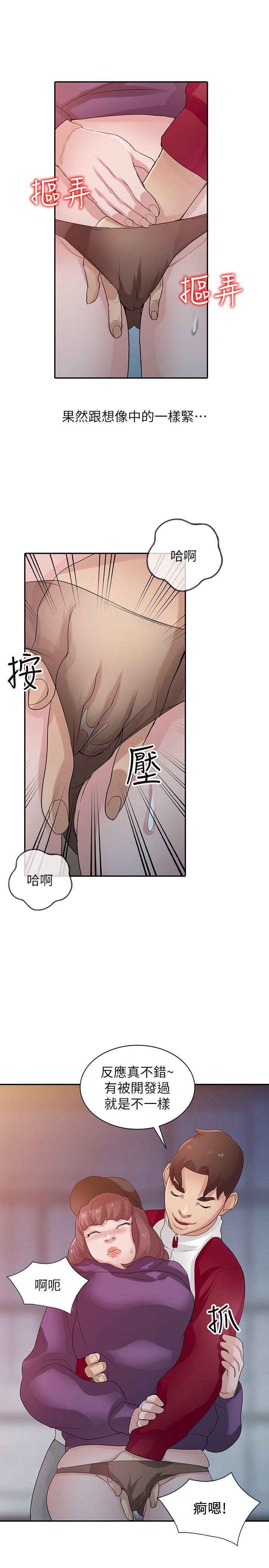驯服小姨子(小姨子的秘密) 第27話-小姨子的朋友意外美味 第11页