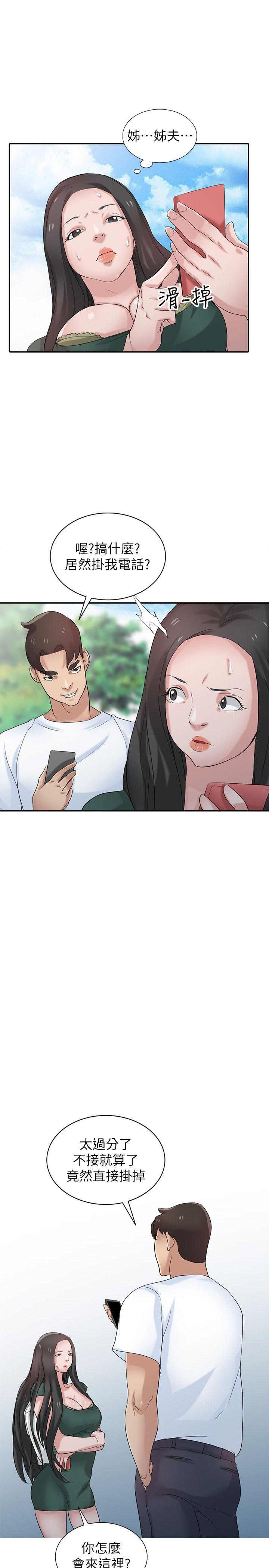 驯服小姨子(小姨子的秘密) 第27話-小姨子的朋友意外美味 第23页
