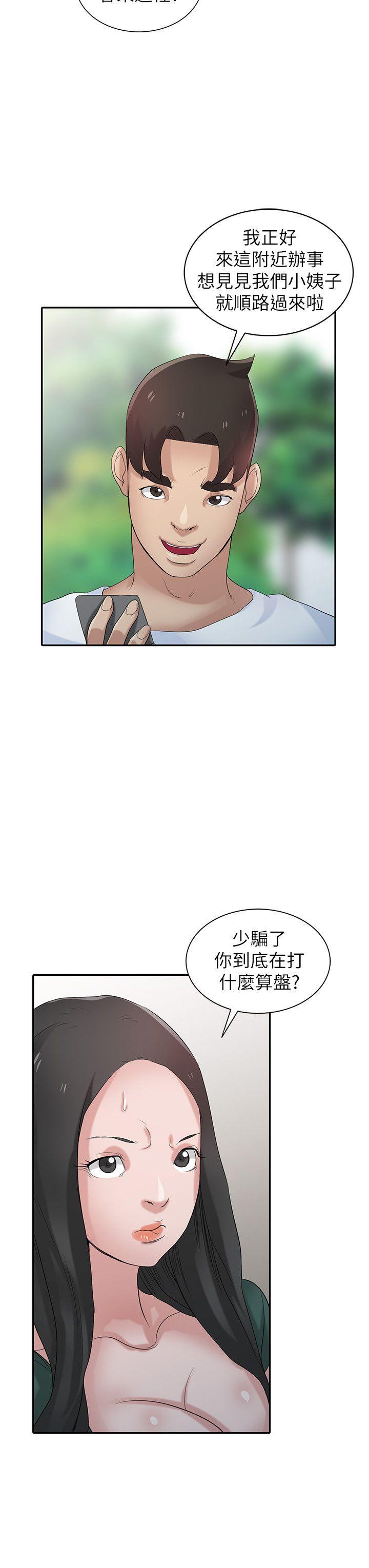 驯服小姨子(小姨子的秘密) 第27話-小姨子的朋友意外美味 第24页