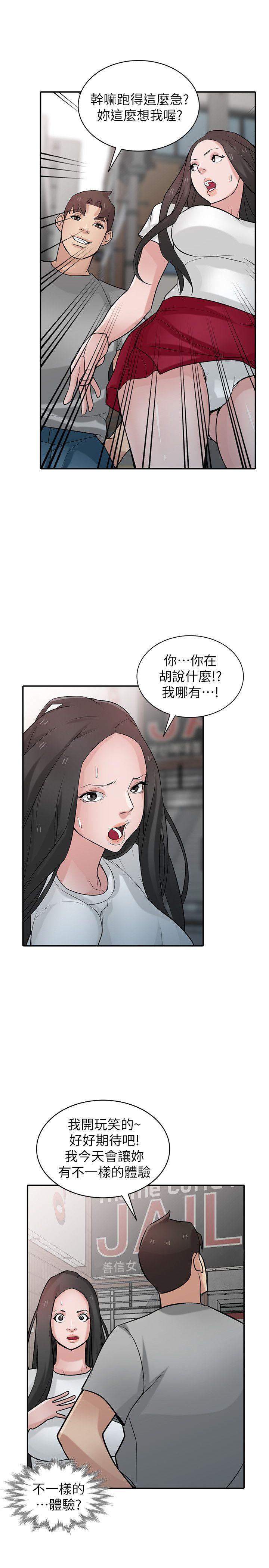 驯服小姨子(小姨子的秘密) 第34話-姊夫準備的特別驚喜 第10页
