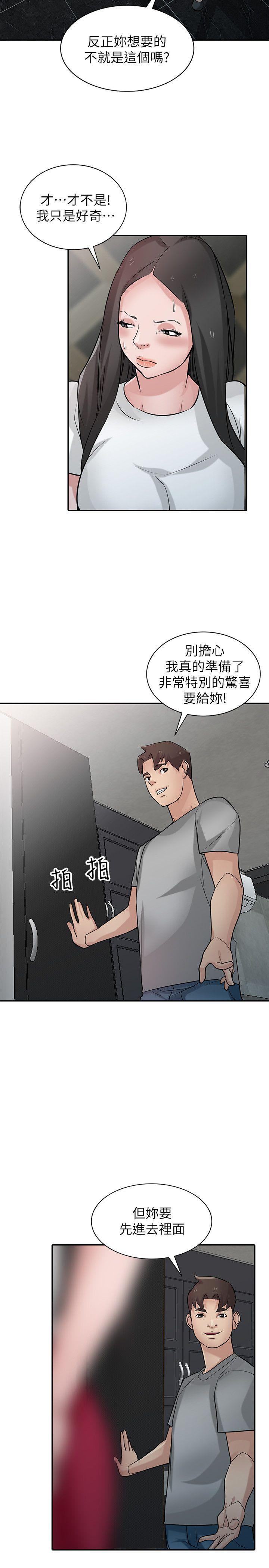 驯服小姨子(小姨子的秘密) 第34話-姊夫準備的特別驚喜 第13页
