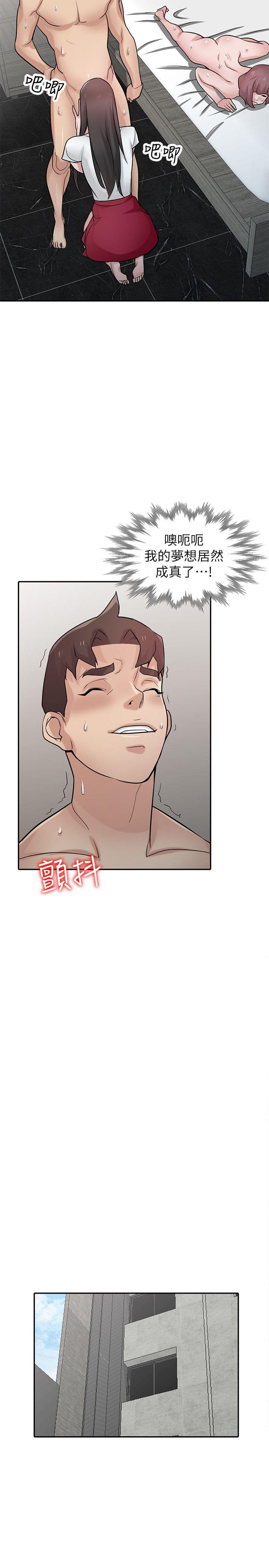 驯服小姨子(小姨子的秘密) 第35話-征服小姨子跟她的閨密 第24页