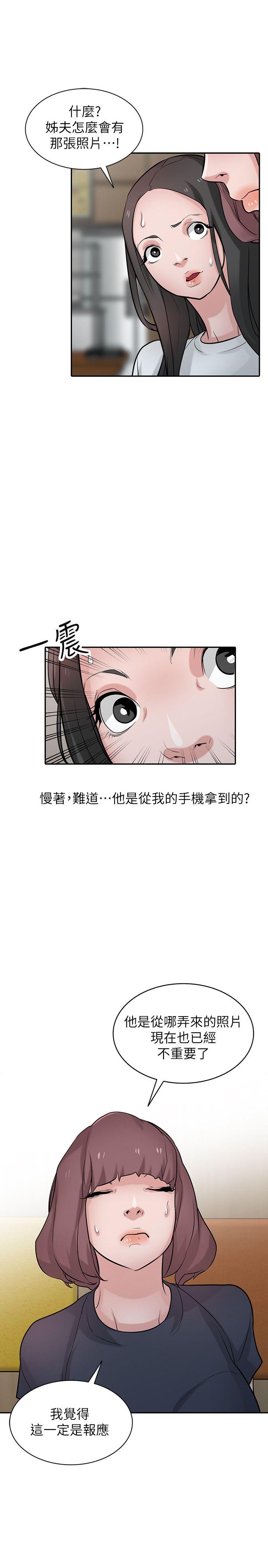 驯服小姨子(小姨子的秘密) 第36話-老公，今晚能做吧? 第9页
