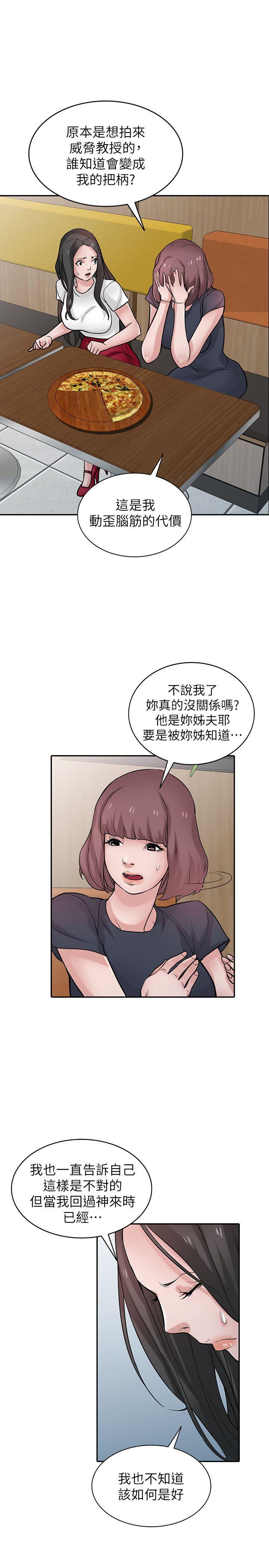 驯服小姨子(小姨子的秘密) 第36話-老公，今晚能做吧? 第10页