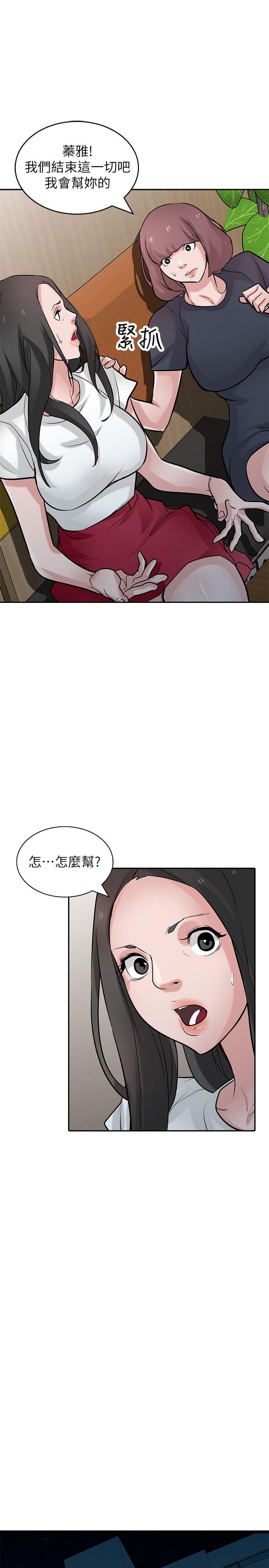 驯服小姨子(小姨子的秘密) 第36話-老公，今晚能做吧? 第12页