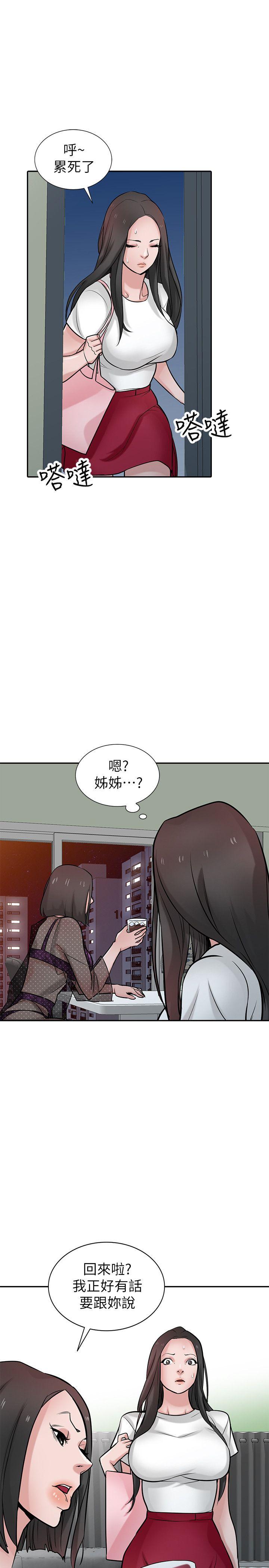 驯服小姨子(小姨子的秘密) 第37話-大頭想乖，小頭想幹 第15页