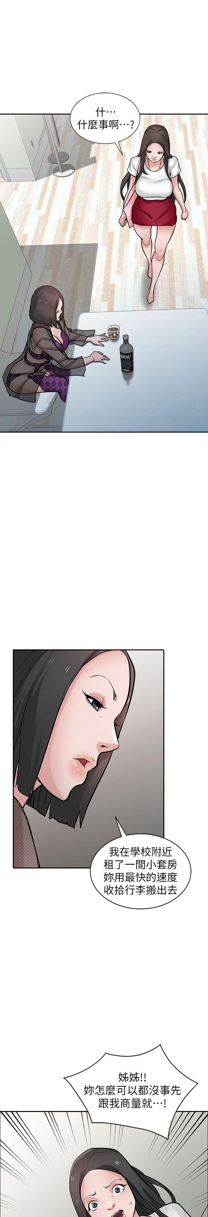 驯服小姨子(小姨子的秘密) 第37話-大頭想乖，小頭想幹 第17页