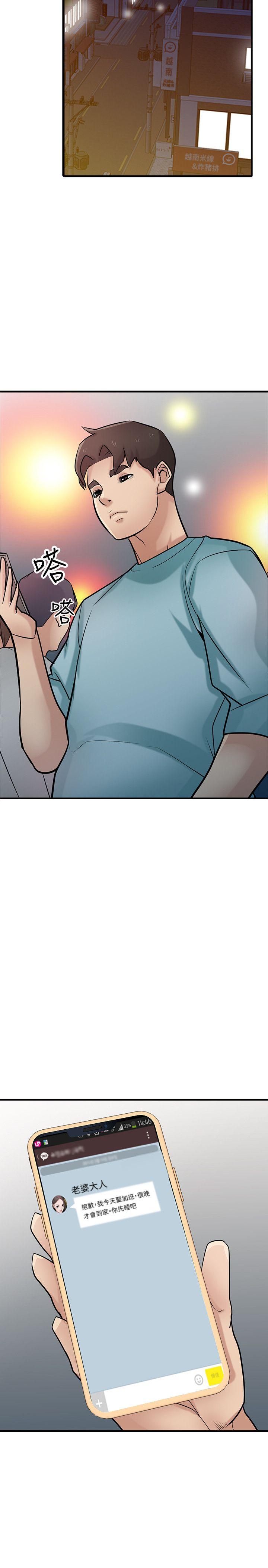 驯服小姨子(小姨子的秘密) 第38話-尋求老公之外的男人安慰 第25页