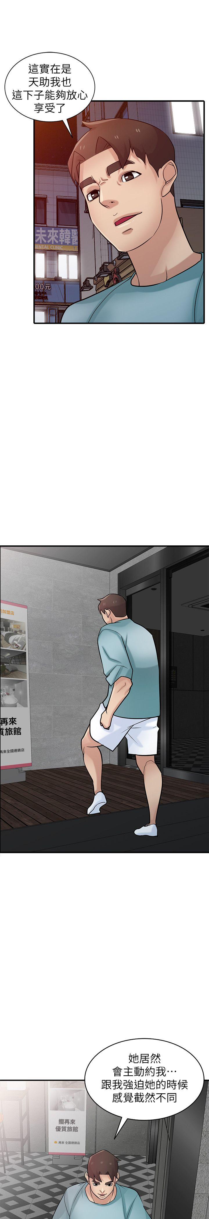 驯服小姨子(小姨子的秘密) 第38話-尋求老公之外的男人安慰 第27页