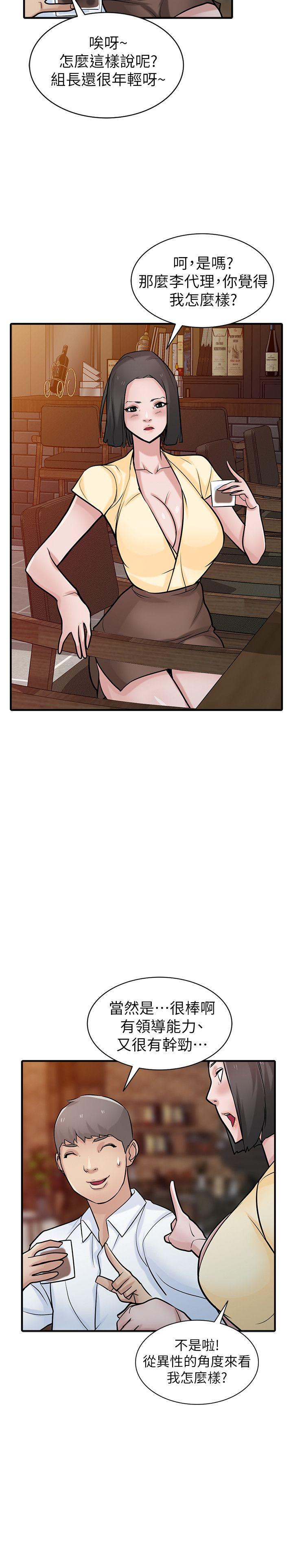 驯服小姨子(小姨子的秘密) 第38話-尋求老公之外的男人安慰 第6页