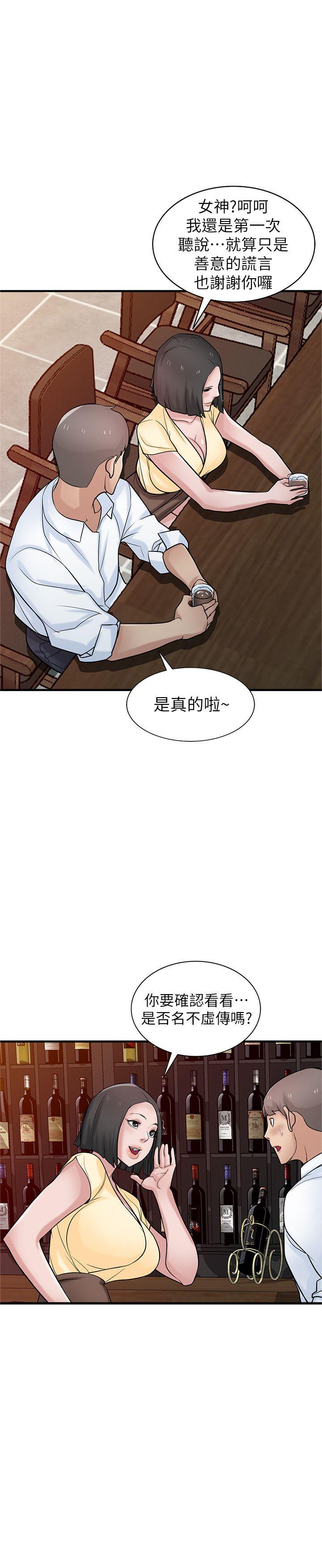 驯服小姨子(小姨子的秘密) 第38話-尋求老公之外的男人安慰 第8页