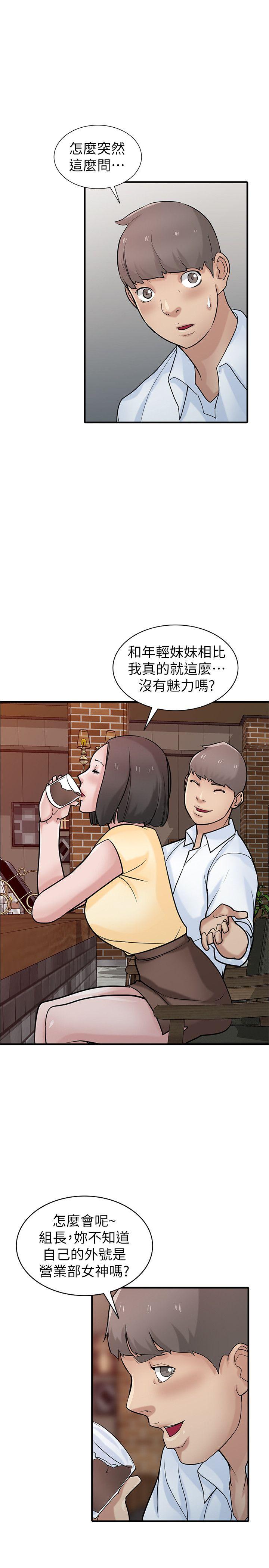 驯服小姨子(小姨子的秘密) 第38話-尋求老公之外的男人安慰 第7页