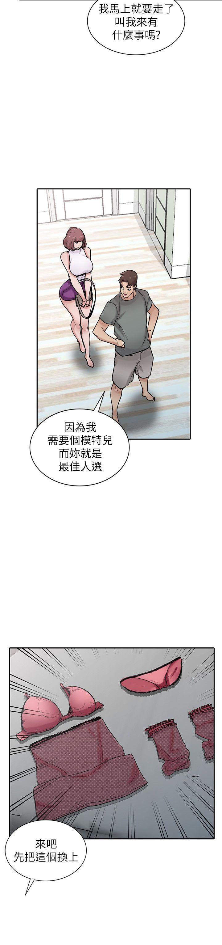 驯服小姨子(小姨子的秘密) 第30話-內衣模特兒的最佳人選 第13页