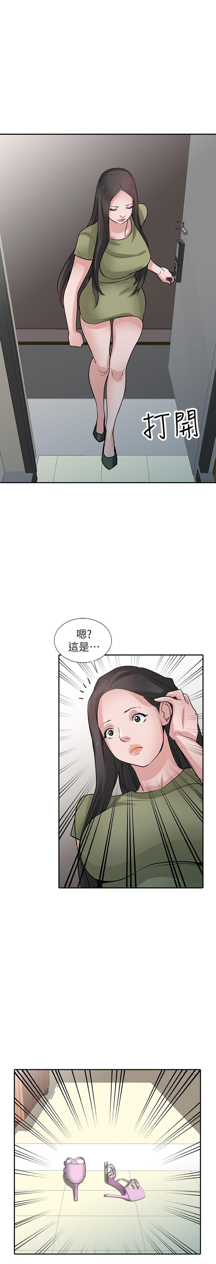 驯服小姨子(小姨子的秘密) 第31話-小姨子膨脹的疑心 第13页