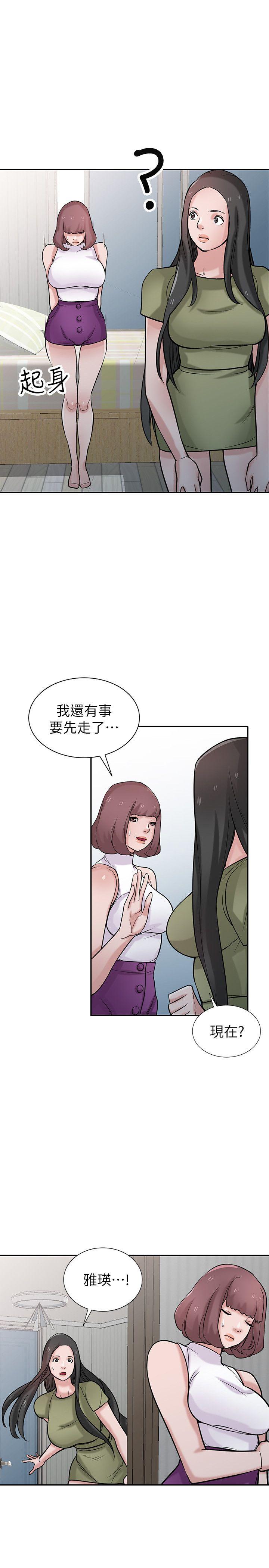 驯服小姨子(小姨子的秘密) 第31話-小姨子膨脹的疑心 第23页
