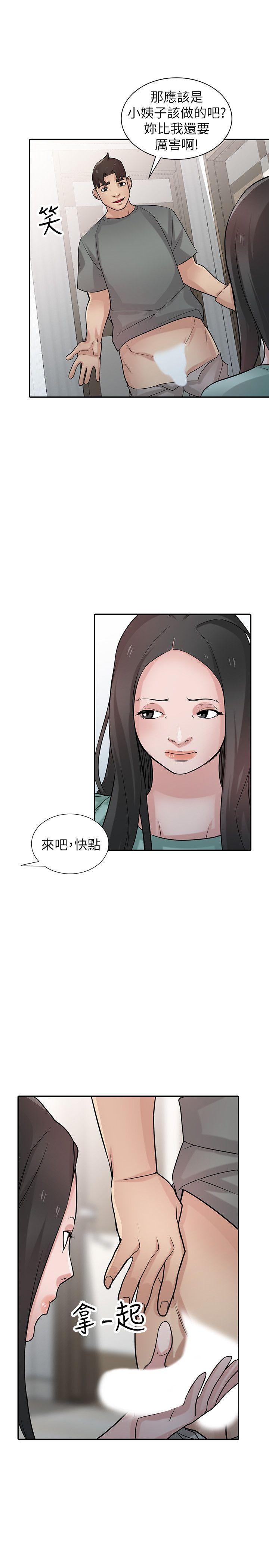 驯服小姨子(小姨子的秘密) 第32話-姊夫，證明給我看 第16页