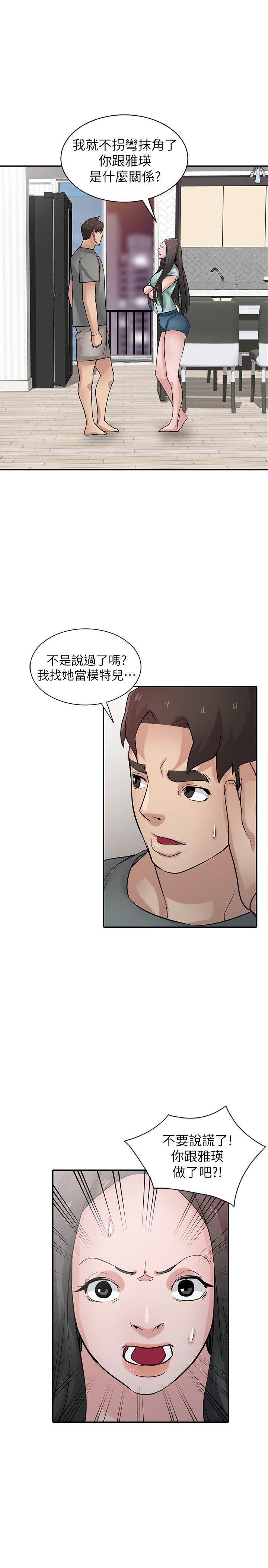 驯服小姨子(小姨子的秘密) 第32話-姊夫，證明給我看 第12页