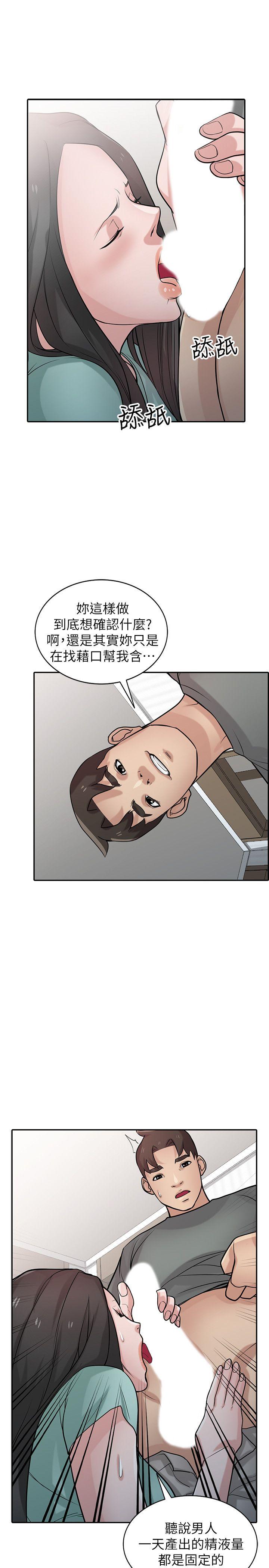 驯服小姨子(小姨子的秘密) 第32話-姊夫，證明給我看 第18页