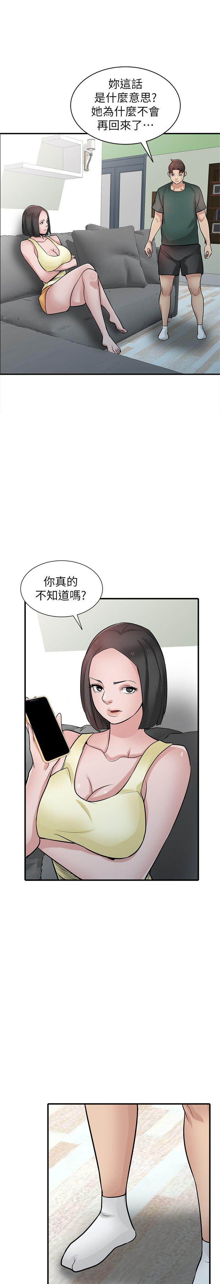 驯服小姨子(小姨子的秘密) 第40話-姊姊的男人就叫姊夫 第5页