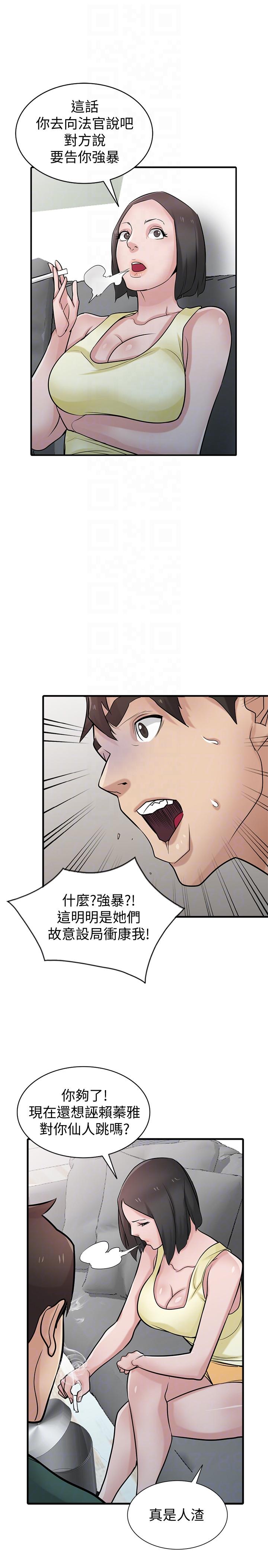 驯服小姨子(小姨子的秘密) 第40話-姊姊的男人就叫姊夫 第11页