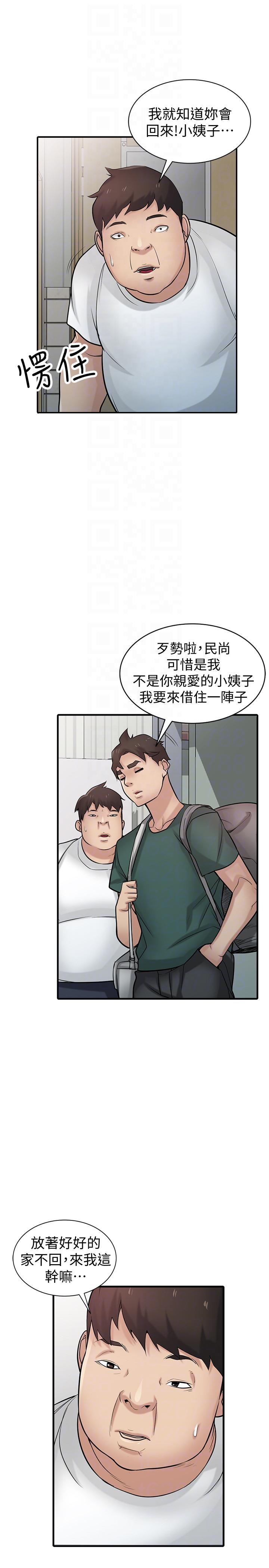 驯服小姨子(小姨子的秘密) 第40話-姊姊的男人就叫姊夫 第19页