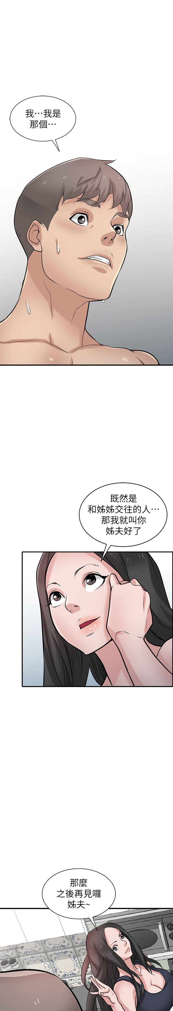 驯服小姨子(小姨子的秘密) 第40話-姊姊的男人就叫姊夫 第33页