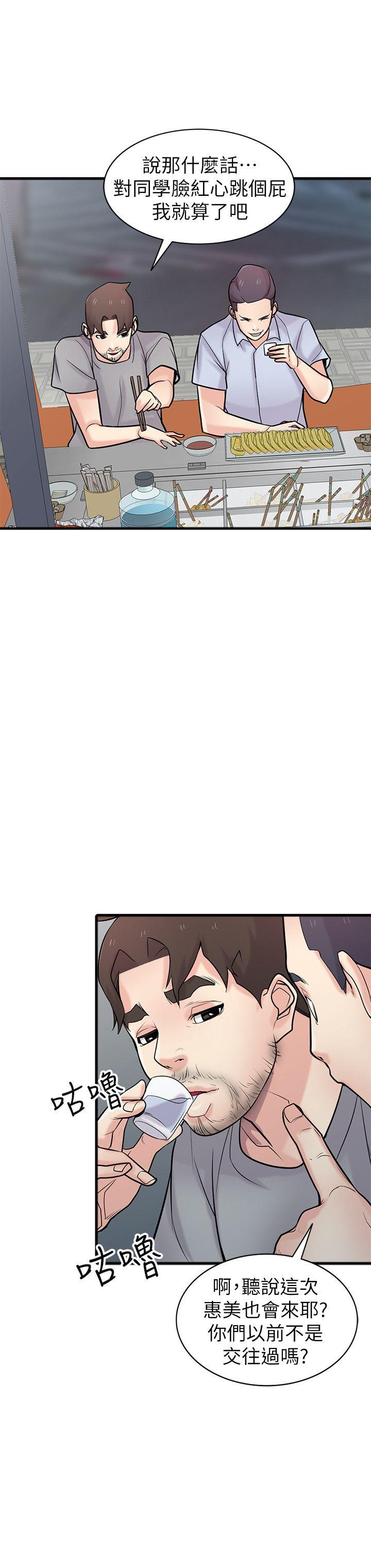 驯服小姨子(小姨子的秘密) 第41話-同學會的危險誘惑 第8页