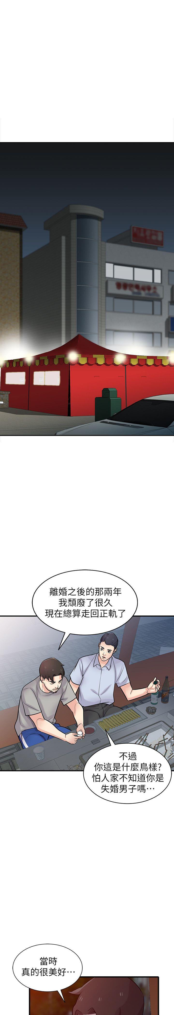 驯服小姨子(小姨子的秘密) 第41話-同學會的危險誘惑 第4页