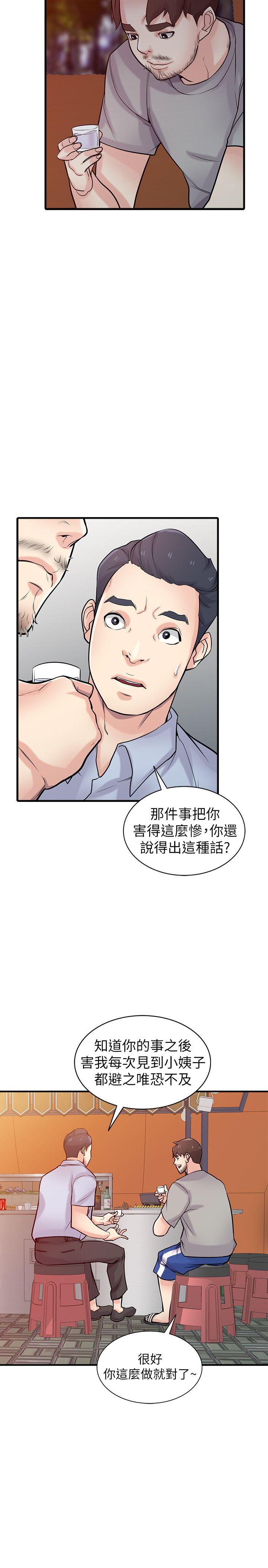 驯服小姨子(小姨子的秘密) 第41話-同學會的危險誘惑 第5页
