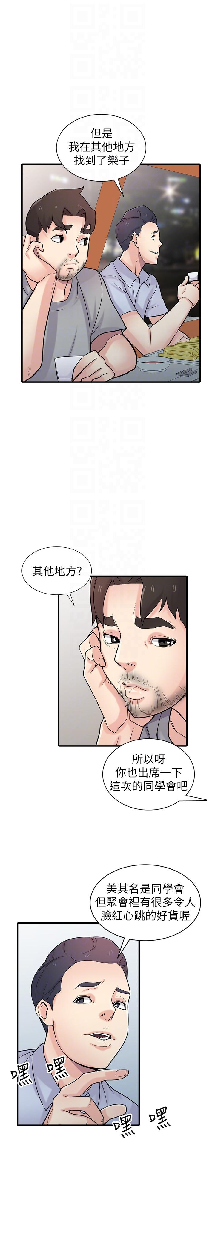 驯服小姨子(小姨子的秘密) 第41話-同學會的危險誘惑 第7页