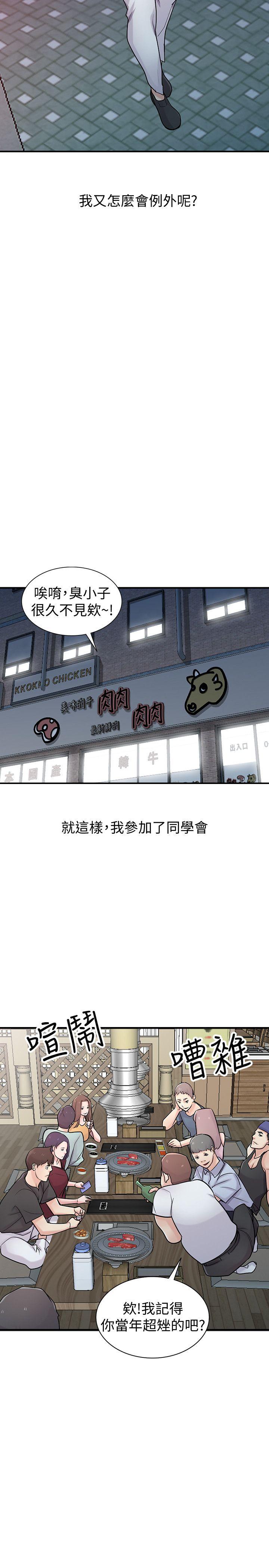 驯服小姨子(小姨子的秘密) 第41話-同學會的危險誘惑 第18页