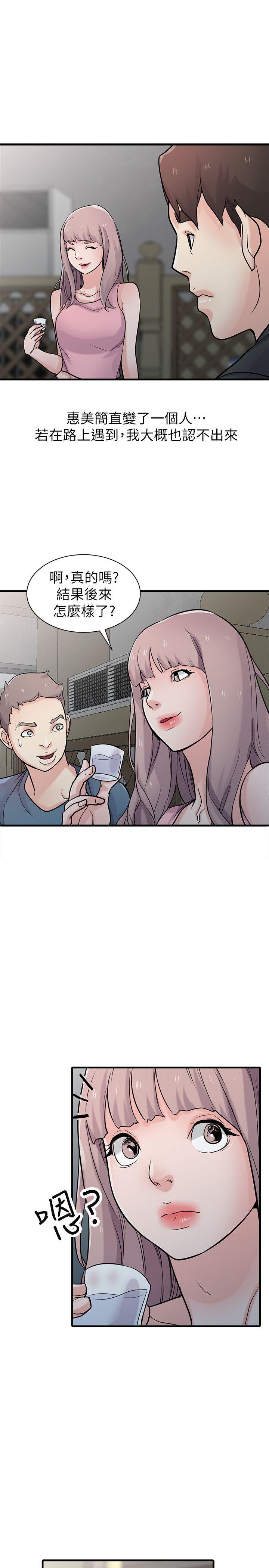 驯服小姨子(小姨子的秘密) 第41話-同學會的危險誘惑 第20页