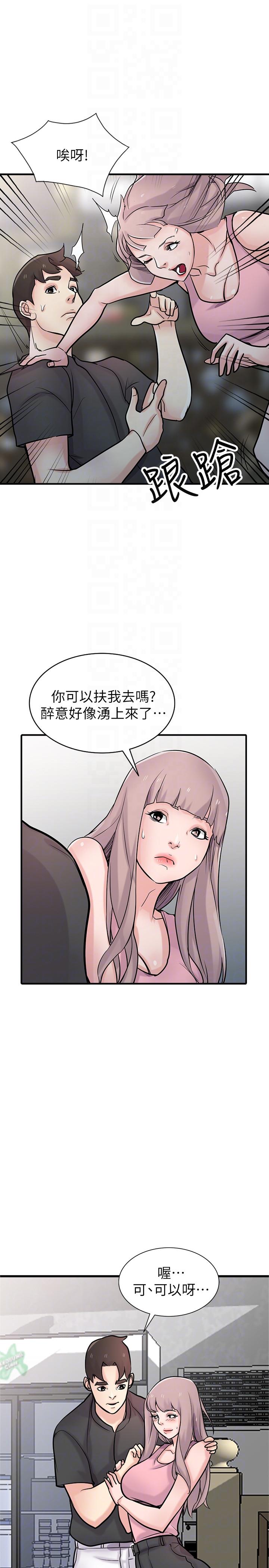 驯服小姨子(小姨子的秘密) 第41話-同學會的危險誘惑 第23页