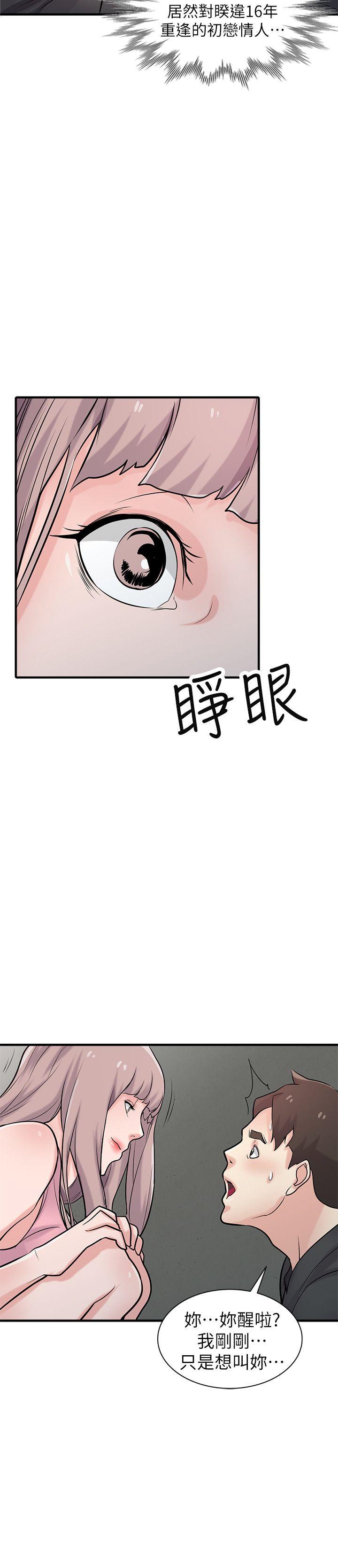 驯服小姨子(小姨子的秘密) 第41話-同學會的危險誘惑 第32页