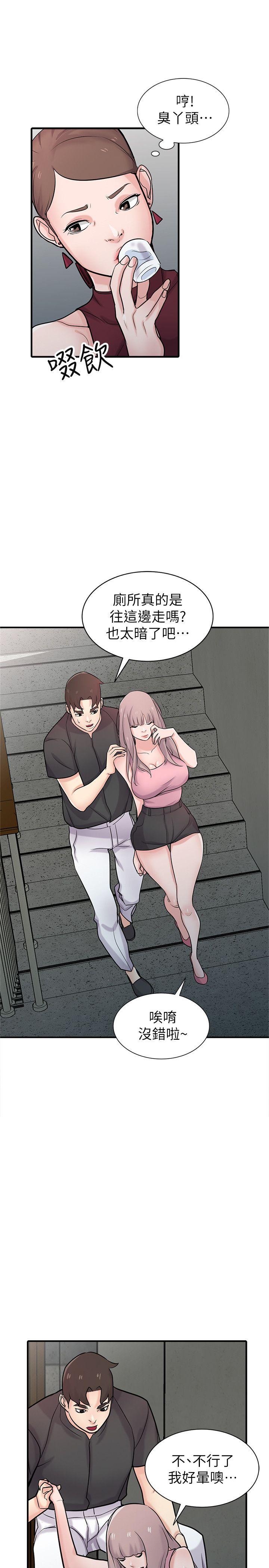 驯服小姨子(小姨子的秘密) 第41話-同學會的危險誘惑 第26页