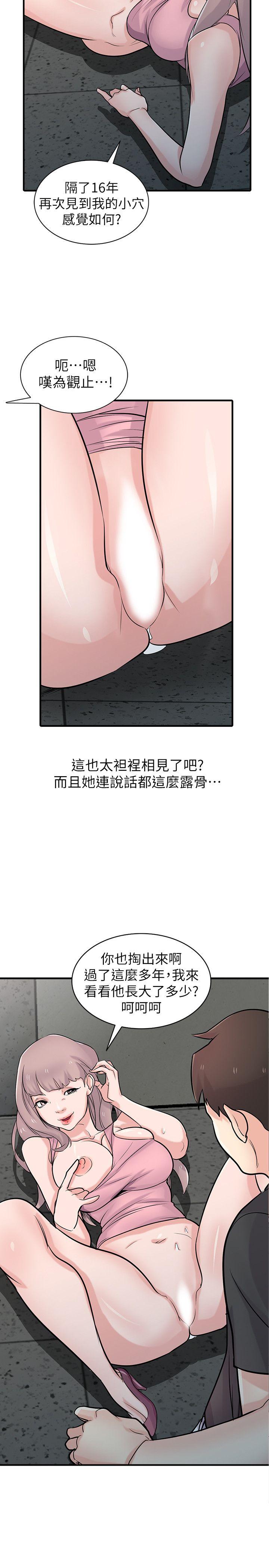 驯服小姨子(小姨子的秘密) 第41話-同學會的危險誘惑 第34页