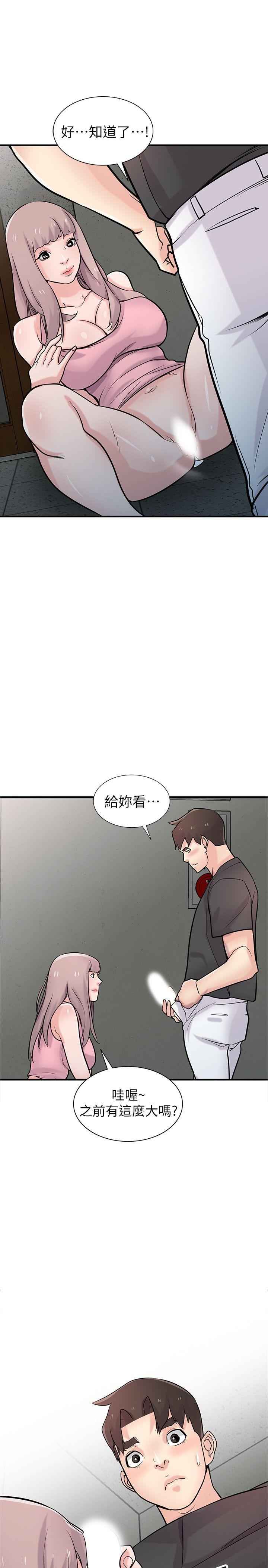 驯服小姨子(小姨子的秘密) 第41話-同學會的危險誘惑 第36页