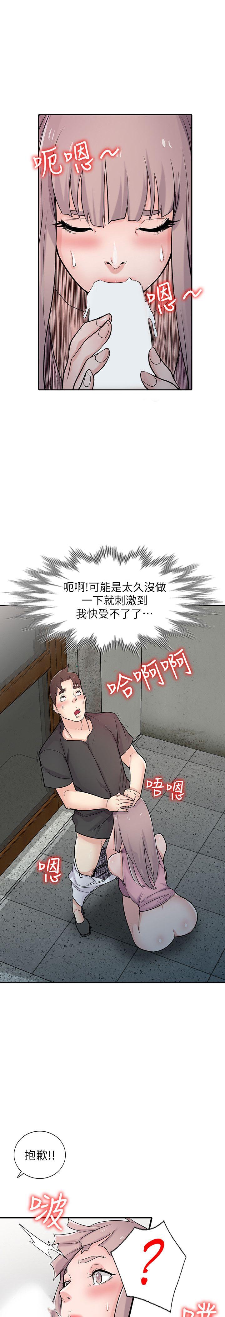 驯服小姨子(小姨子的秘密) 第42話-你也是來享受的吧? 第5页