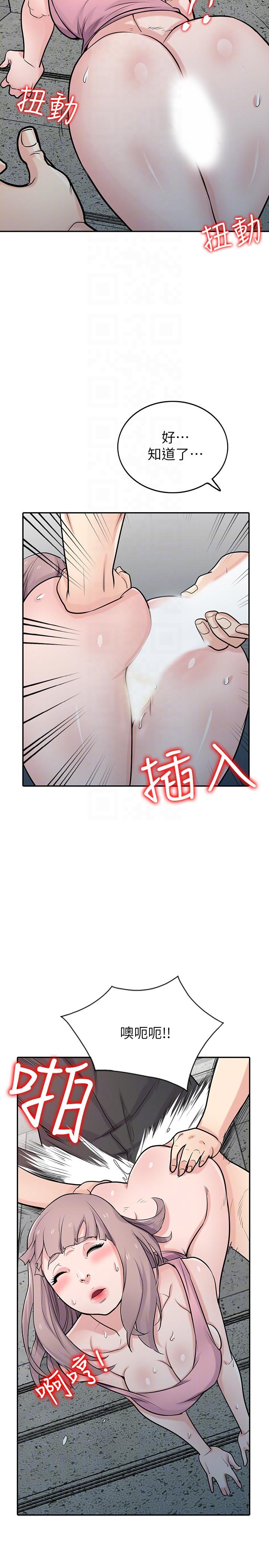 驯服小姨子(小姨子的秘密) 第42話-你也是來享受的吧? 第9页