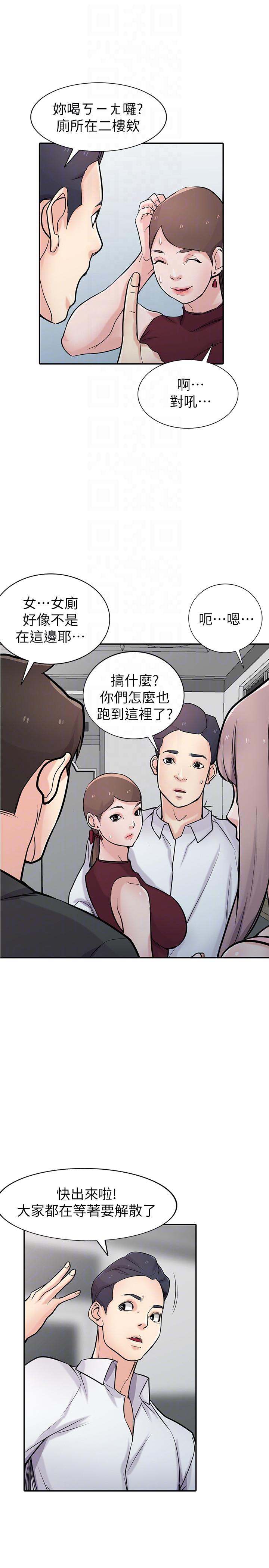 驯服小姨子(小姨子的秘密) 第42話-你也是來享受的吧? 第19页