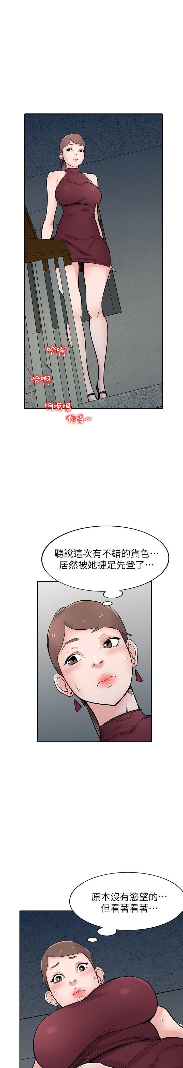 驯服小姨子(小姨子的秘密) 第42話-你也是來享受的吧? 第14页