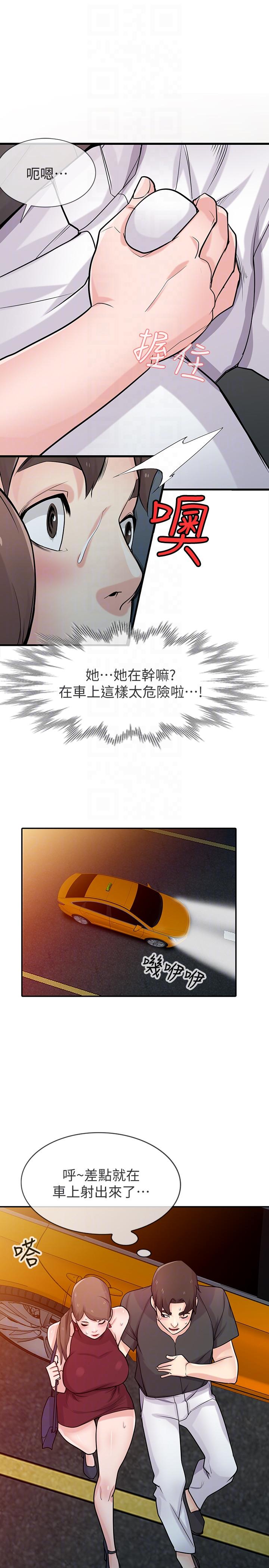 驯服小姨子(小姨子的秘密) 第42話-你也是來享受的吧? 第33页