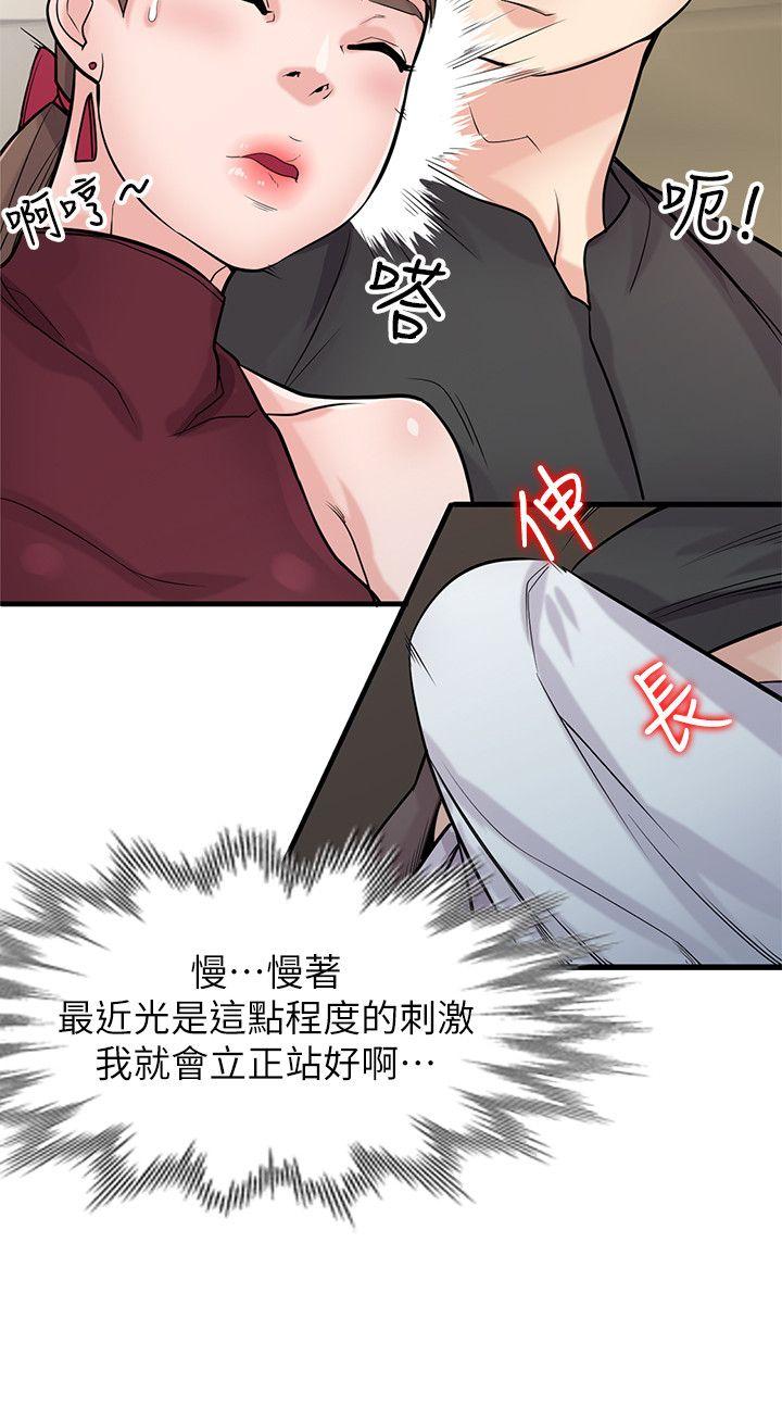 驯服小姨子(小姨子的秘密) 第42話-你也是來享受的吧? 第32页
