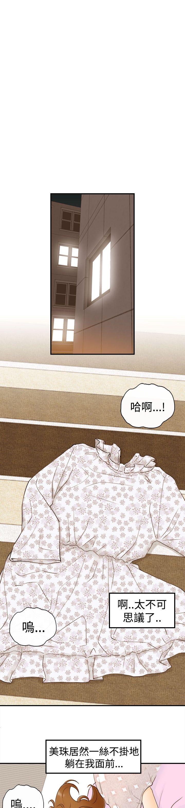 坏男人 第11話 第17页