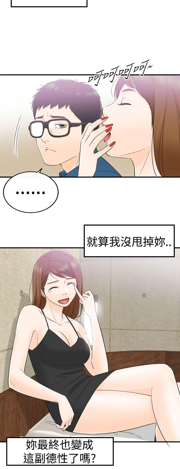 坏男人 第13話 第23页